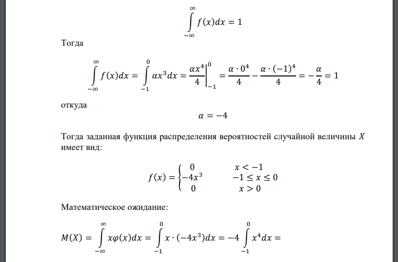 Задана плотность распределения случайной величины x