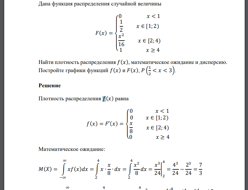 Дана функция распределения случайной величины 𝐹(𝑥) = { 0 𝑥 < 1 1 2 𝑥 ∈ [1; 2) 𝑥 2 16 𝑥 ∈ [2; 4) 1 𝑥 ≥ 4 Найти плотность