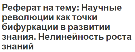 Реферат: Гипотеза как форма познания