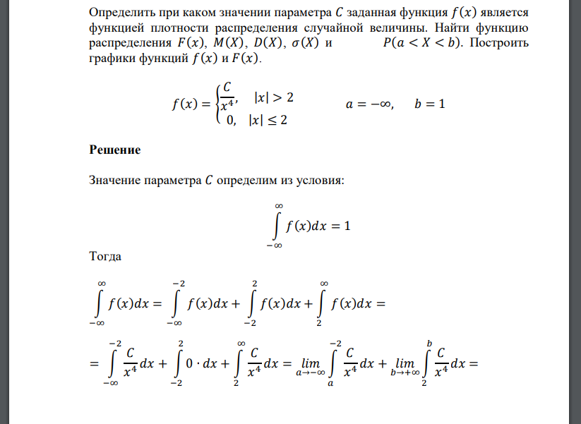 Определить при каком значении параметра 𝐶 заданная функция 𝑓(𝑥) является функцией плотности распределения