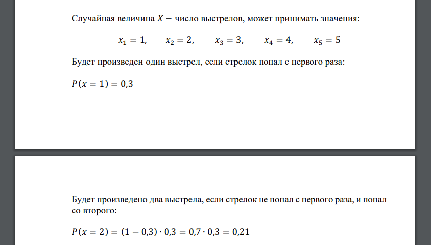Вероятность попадания стрелка при одном 0.5. Вероятность попадания стрелка при одном 0.5