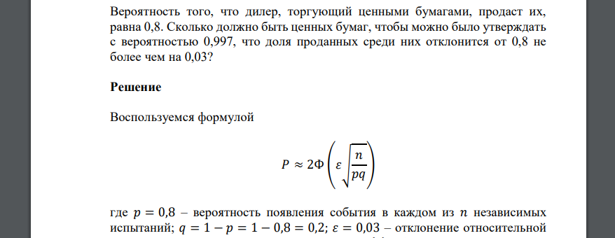 Вероятность того что абсолютная величина отклонения. Вероятность появления в 1 испытании равна 0 8. Вероятность события при каждом испытании равна 0,7. Отклонения относительной частоты от вероятности появления события. Отклонение относительной частоты от постоянной вероятности.