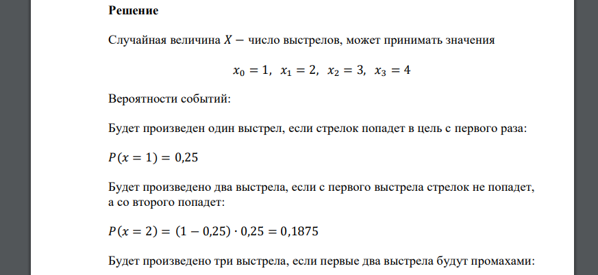 Производится 4 выстрела с вероятностью попадания. Составить закон случайной величины:производятся 2 выстрела по мишени. Найти сумму событий два выстрела. Найдите охотника тест решение.