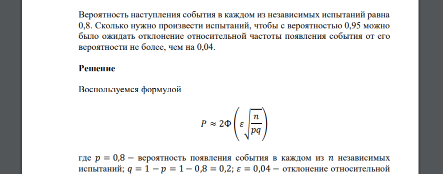 Вероятность что 2 события произойдут. Вероятность наступления события в одном испытании. Вероятность появления случайного события. Вероятность появления в 1 испытании равна 0 8. Вероятность события при каждом испытании равна 0,7.