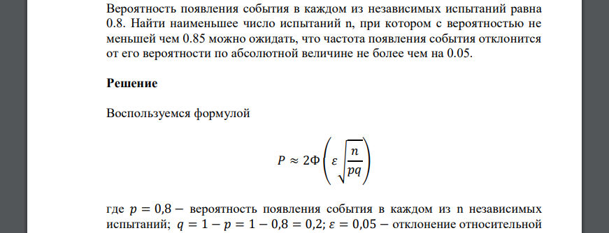 Число меньше по абсолютной величине одной миллионной. Вероятность появления в 1 испытании равна 0 8. Вероятность события при каждом испытании равна 0,7. Отклонения относительной частоты от вероятности появления события. Отклонение относительной частоты от постоянной вероятности.