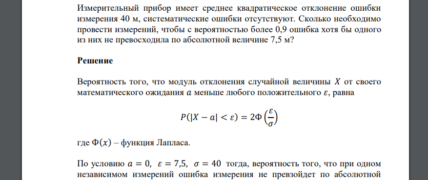 Найти математическое ожидание и среднее квадратическое отклонение. Сумма модулей отклонений. Распределение массы плодов описывается нормальным законом