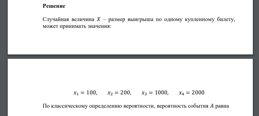 В парке отдыха организована беспроигрышная лотерея. Имеется 1000 выигрышей, из них