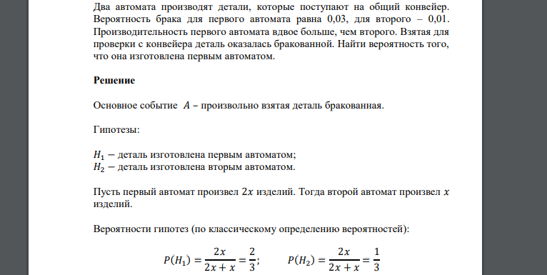 Два станка изготавливают детали и работают по следующей схеме сначала в течение 8 минут работает