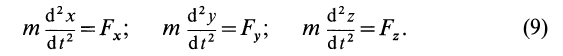 Дифференциальные уравнения движения материальной точки в теоретической механике