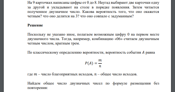 На 9 карточках написаны цифры от 0 до 8. Наугад выбирают две карточки одну за другой и укладывают на столе