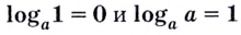 Логарифм - формулы, свойства и примеры с решением