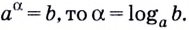 Логарифм - формулы, свойства и примеры с решением