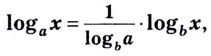 Логарифм - формулы, свойства и примеры с решением