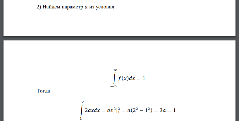 Случайная величина 𝑋 задана функцией распределения: 𝐹(𝑥) = { 0 𝑥 ≤ 1 − 1 3 + 𝑎 ∙ 𝑥 2 1 < 𝑥 ≤ 2 1 𝑥 > 2 Найти: 1) плотность вероятности 𝑓(𝑥), 2) неизвестный параметр