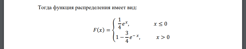 Непрерывная случайная величина 𝑋 задана своей функцией распределения вероятностей: 𝐹(𝑥) = { 1 4 𝑒 𝑥 , 𝑥 ≤ 0 1 − 𝐴𝑒 − 𝑥 , 𝑥 > 0 При каких значениях параметра