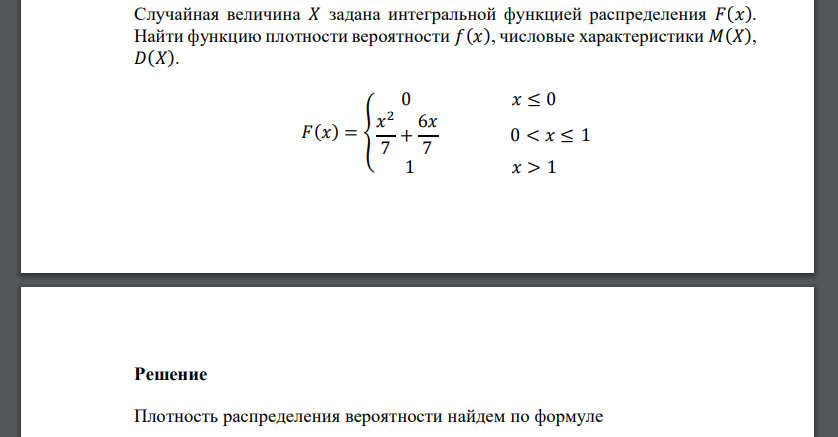 Случайная величина 𝑋 задана интегральной функцией распределения 𝐹(𝑥). Найти функцию плотности вероятности 𝑓(𝑥), числовые