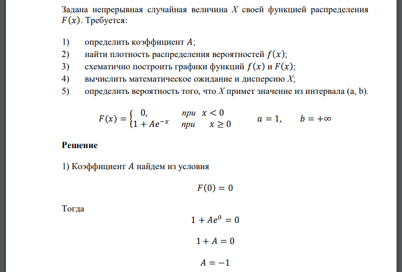 Задана непрерывная случайная величина Х своей функцией распределения 𝐹(𝑥). Требуется: 1) определить коэффициент 𝐴; 2) найти плотность