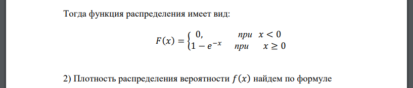 Задана непрерывная случайная величина Х своей функцией распределения 𝐹(𝑥). Требуется: 1) определить коэффициент 𝐴; 2) найти плотность