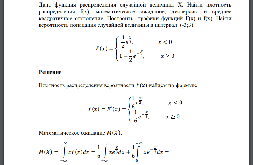 Постройте график функции распределения f x График плотности вероятностей f x показан на рисунке тогда значение a равно Фо