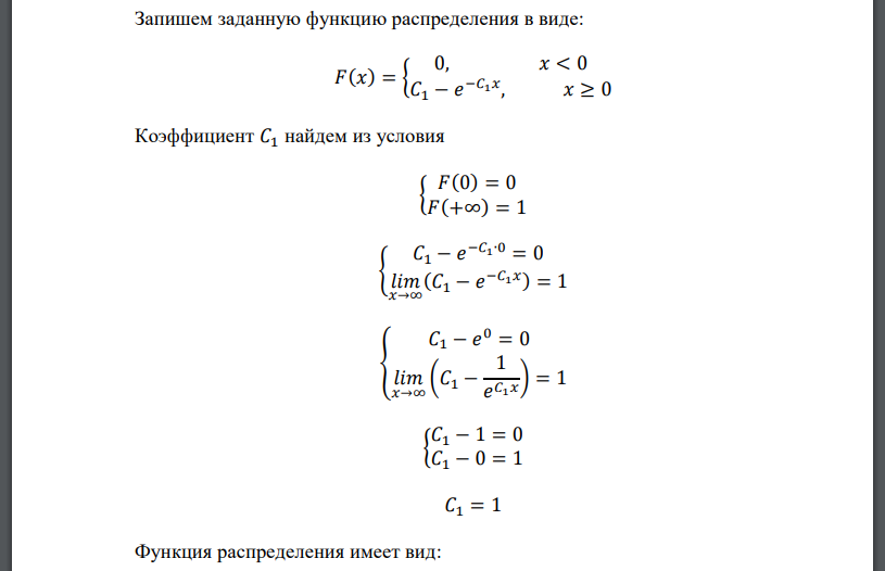 Для непрерывной случайной величины (н.с.в.) X задана функция распределения F(x) (плотность функции распределения f(x)). Вычислить соответствующую