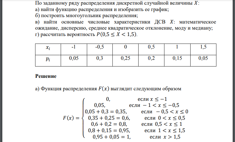 Дискретные случайные величины график. Построить многоугольник распределения случайной величины х. Построить многоугольник распределения случайной величины. Как построить многоугольник распределения случайной величины. Многоугольник распределения дискретной.