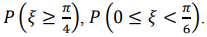 Дана плотность распределения случайной величины 𝜉: 𝑓(𝑥) = { 0, 𝑥 < − 𝜋 6 𝐴𝑐𝑜𝑠3𝑥, − 𝜋 6 ≤ 𝑥 ≤ 𝜋 6 0, 𝑥 > 𝜋 6 Найти: 1) Параметр 𝐴; 2) Функцию распределения 𝐹(𝑥), её аналитический вид