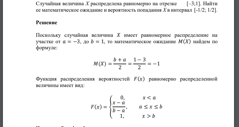 Случайная величина равномерно распределена на отрезке. Математическое ожидание равномерного распределения. Мат ожидание равномерного распределения. Равномерное распределение на отрезке.