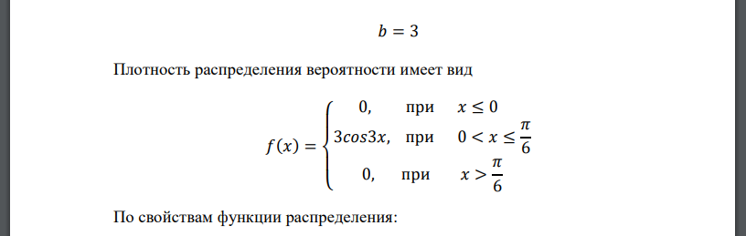 Плотность вероятностей случайной величины 𝑋 равна 𝑓(𝑥) = { 0, при 𝑥 ≤ 0 𝑏𝑐𝑜𝑠3𝑥, при 0 < 𝑥 ≤ 𝜋 6 0, при 𝑥 > 𝜋 6 Найти коэффициент 𝑏, интегральную функцию распределения 𝐹(𝑥)