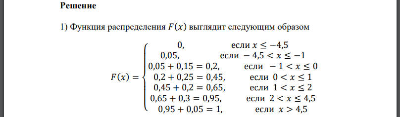 По заданному ряду распределения ДСВ 𝑋 найти: 1) функцию распределения и изобразить ее график; 2) математическое