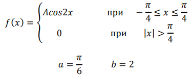 Задана непрерывная случайная величина Х своей плотностью распределения вероятностей f(x). Требуется: 1) определить коэффициент
