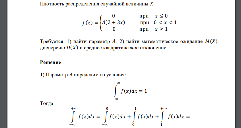 Плотность распределения случайной величины 𝑋 𝑓(𝑥) = { 0 при 𝑥 ≤ 0 𝐴(2 + 3𝑥) при 0 < 𝑥 < 1 0 при 𝑥 ≥ 1 Требуется: 1) найти параметр