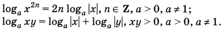 Логарифм - формулы, свойства и примеры с решением