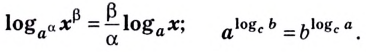 Логарифм - формулы, свойства и примеры с решением