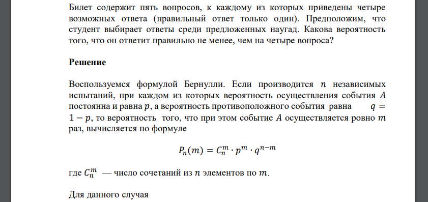 Билет содержит пять вопросов, к каждому из которых приведены четыре возможных ответа