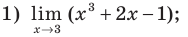 Предел и непрерывность функции с примерами решения