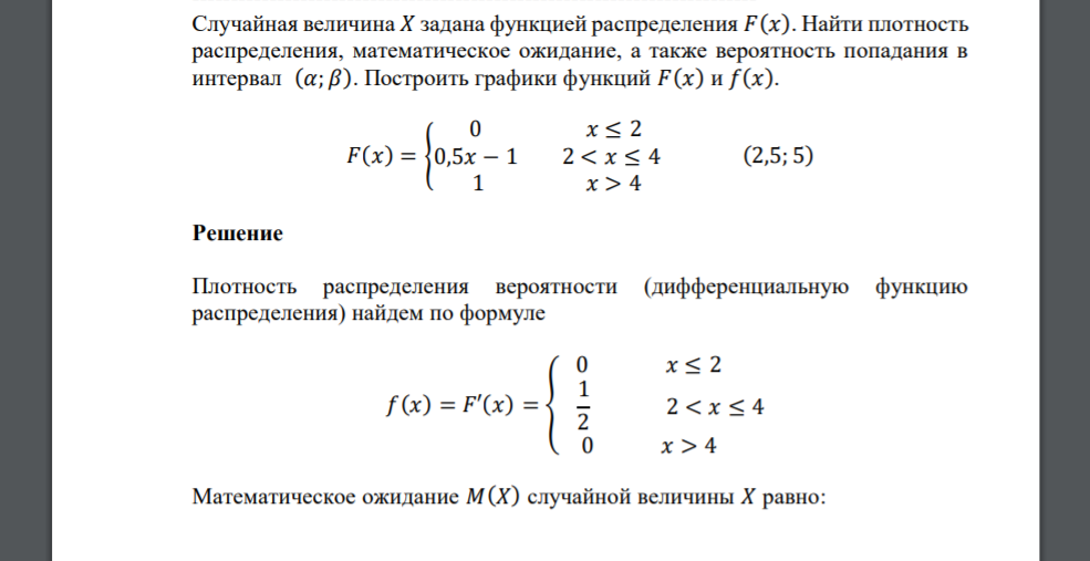 Случайная величина 𝑋 задана функцией распределения 𝐹(𝑥). Найти плотность распределения, математическое ожидание, а также вероятность попадания в интервал (𝛼; 𝛽). Построить графики функций