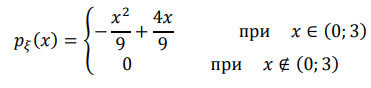 Непрерывная случайная величина 𝜉 задана плотностью распределения вероятностей 𝑝𝜉 (𝑥). Построить график функции 𝑝𝜉 (𝑥). Найти функцию