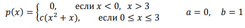 Задана плотность распределения 𝑝(𝑥) случайной величины Х. Найти: 1) параметр с; 2) функцию распределения F(x); 3) математическое ожидание