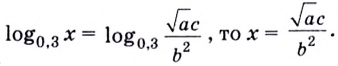 Логарифм - формулы, свойства и примеры с решением