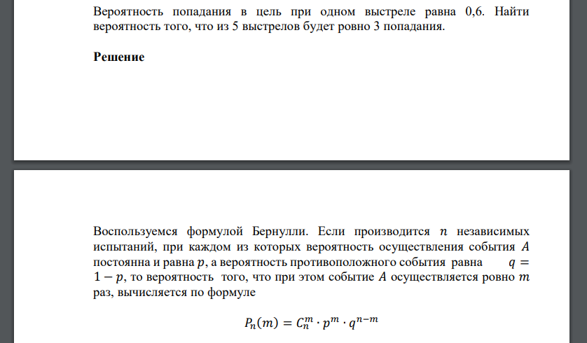 Вероятность попадания в цель при одном выстреле равна 0,6. Найти вероятность