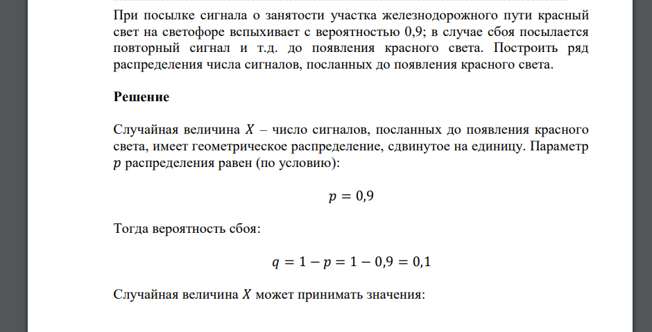 При посылке сигнала о занятости участка железнодорожного пути красный свет на светофоре вспыхивает