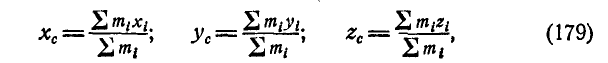 Теорема о движении центра инерции в теоретической механике
