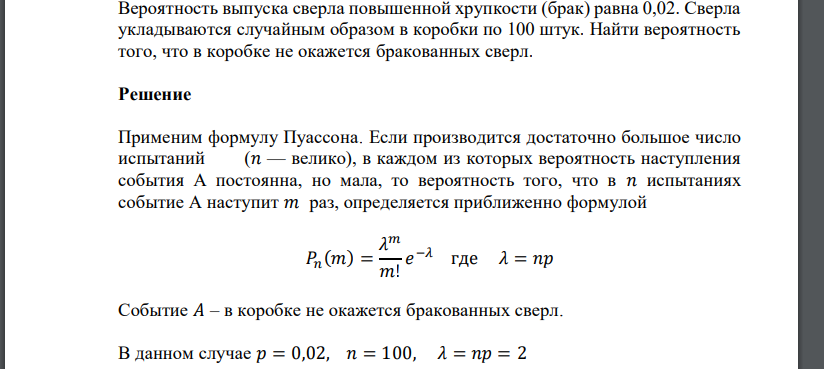 Вероятность брака телефона. Вероятность того что батарейка бракованная 0 05