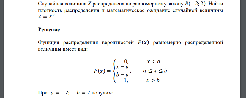 Случайная величина равномерно распределенная на отрезке