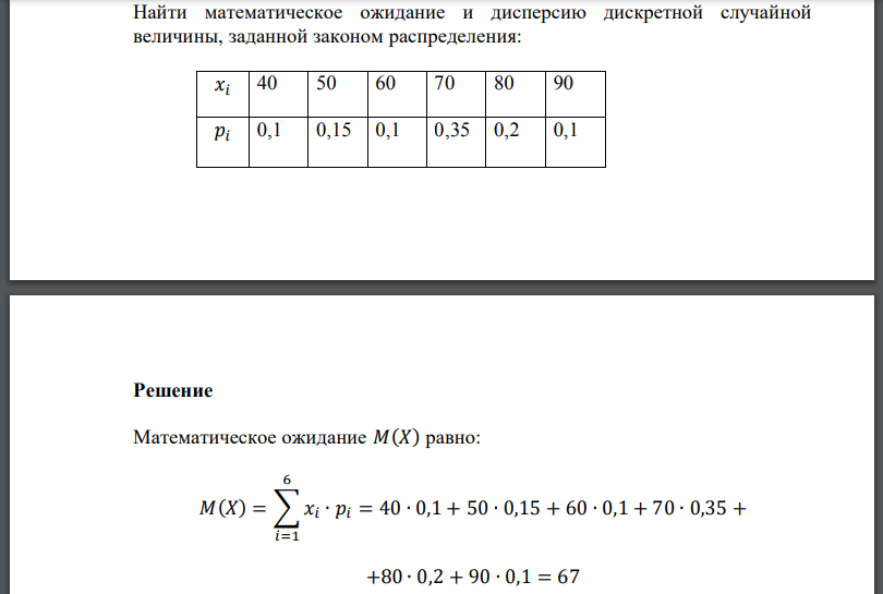 Дискретная случайная величина задана законом распределения