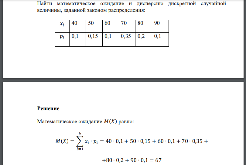 Найти математическое ожидание и дисперсию дискретной случайной величины, заданной законом распределения
