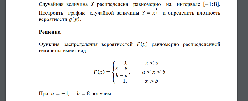Распределение случайной величины на отрезке. Случайная величина x имеет равномерное распределение. Случайная величина распределена равномерно на интервале. Дисперсия равномерного распределения случайной величины.