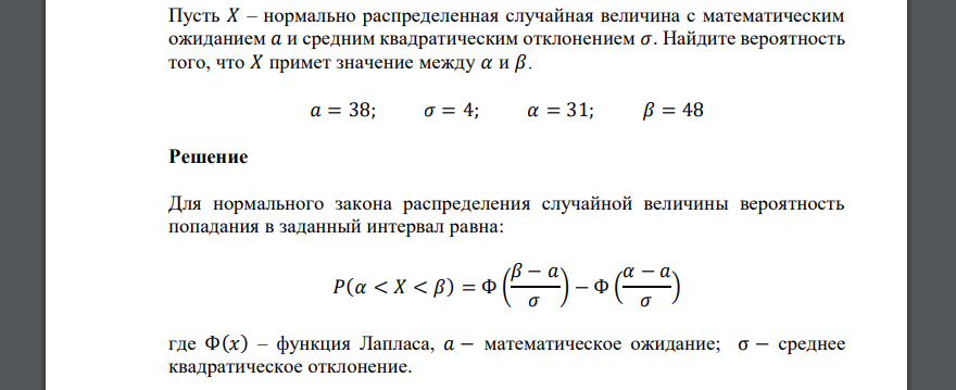 Стандартное отклонение случайной величины имеющей симметричное распределение. Математическое ожидание и среднее квадратическое отклонение. Среднее квадратическое отклонение случайной величины равно. Найти вероятность попадания в интервал. Нормально распределенная случайная величина вероятность попадания