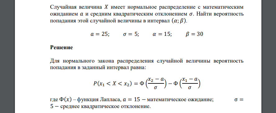 Нормальное распределение вероятность попадания в интервал.