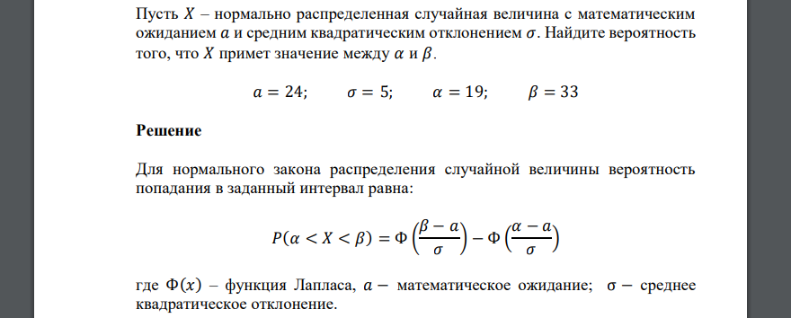 Среднее значение случайной величины равно. Математическое ожидание и среднее квадратическое отклонение. Вероятность попадания случайной величины в заданный интервал. Среднее квадратическое отклонение случайной величины равно. Вероятность попадания случайной величины x в интервал